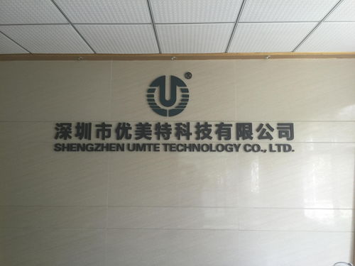 深圳市優(yōu)美特科技