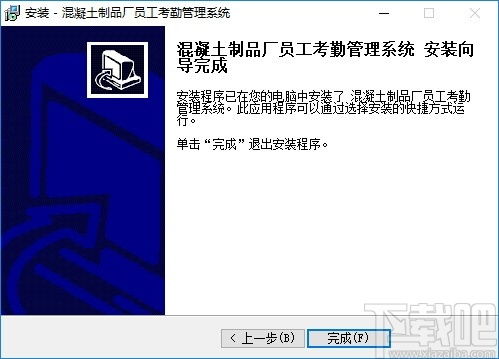 混凝土制品廠員工考勤管理系統(tǒng) v1.0 官方版 高效管理，便捷下載