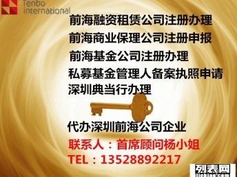 深圳股權(quán)投資基金公司注冊與私募基金管理人備案執(zhí)照代辦申請全攻略